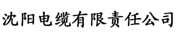 老狼电缆厂logo